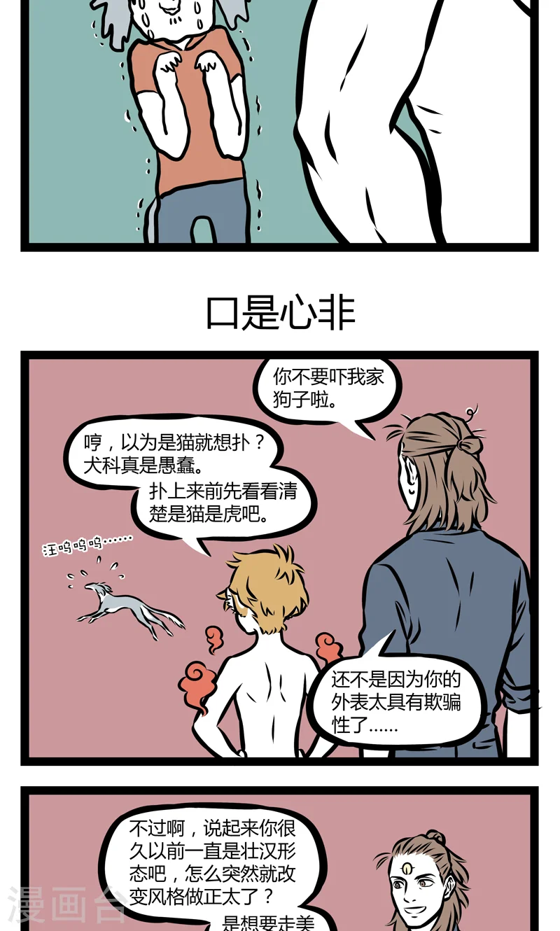 第349话 吓猫2
