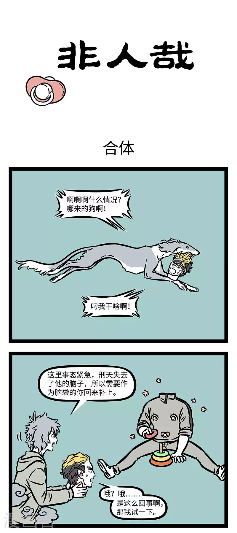 第902话 肚子好痒，可能是要长脑子了。0
