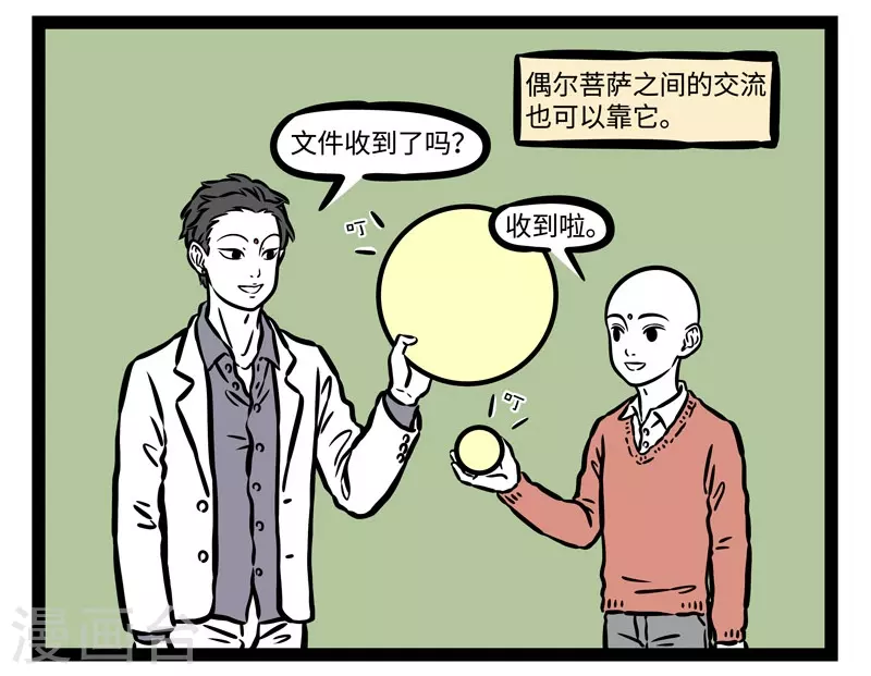 第516话 宝珠2
