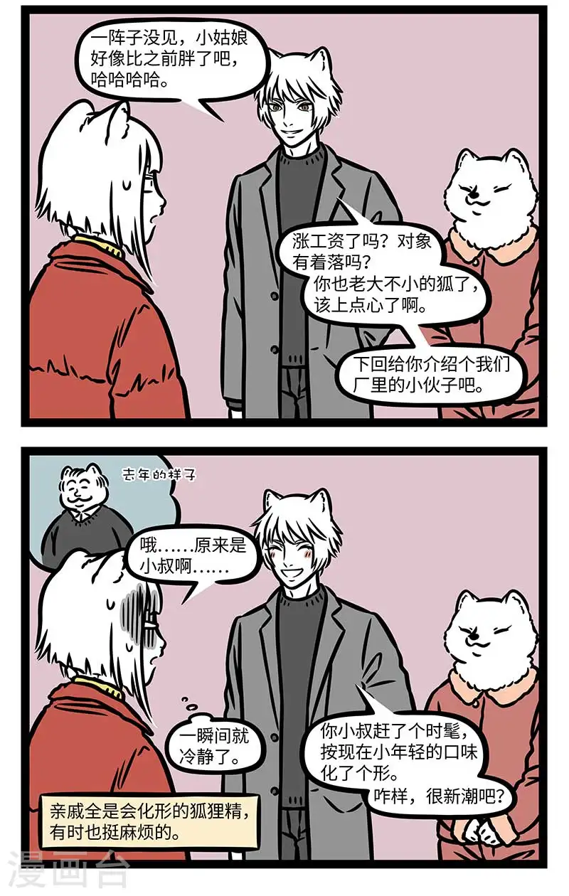 第868话 一阵不见，判若两人1