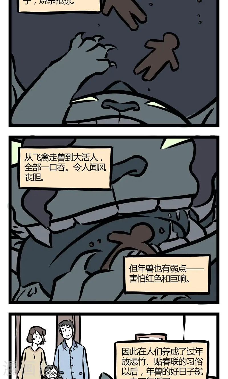 第66话 年兽1