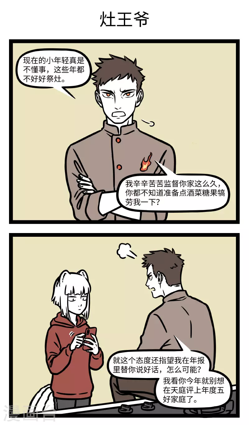第762话 上天言好事，下界保平安2