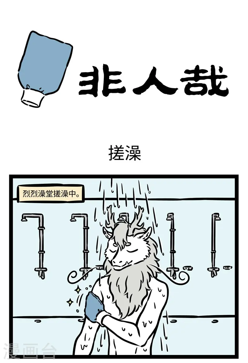 第518话 搓澡0