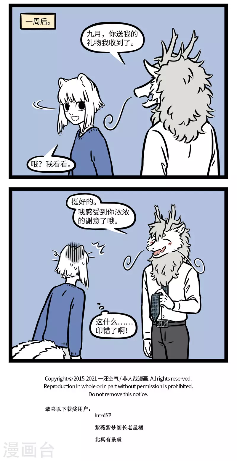 第650话 千里送鹅毛，礼轻情意重3