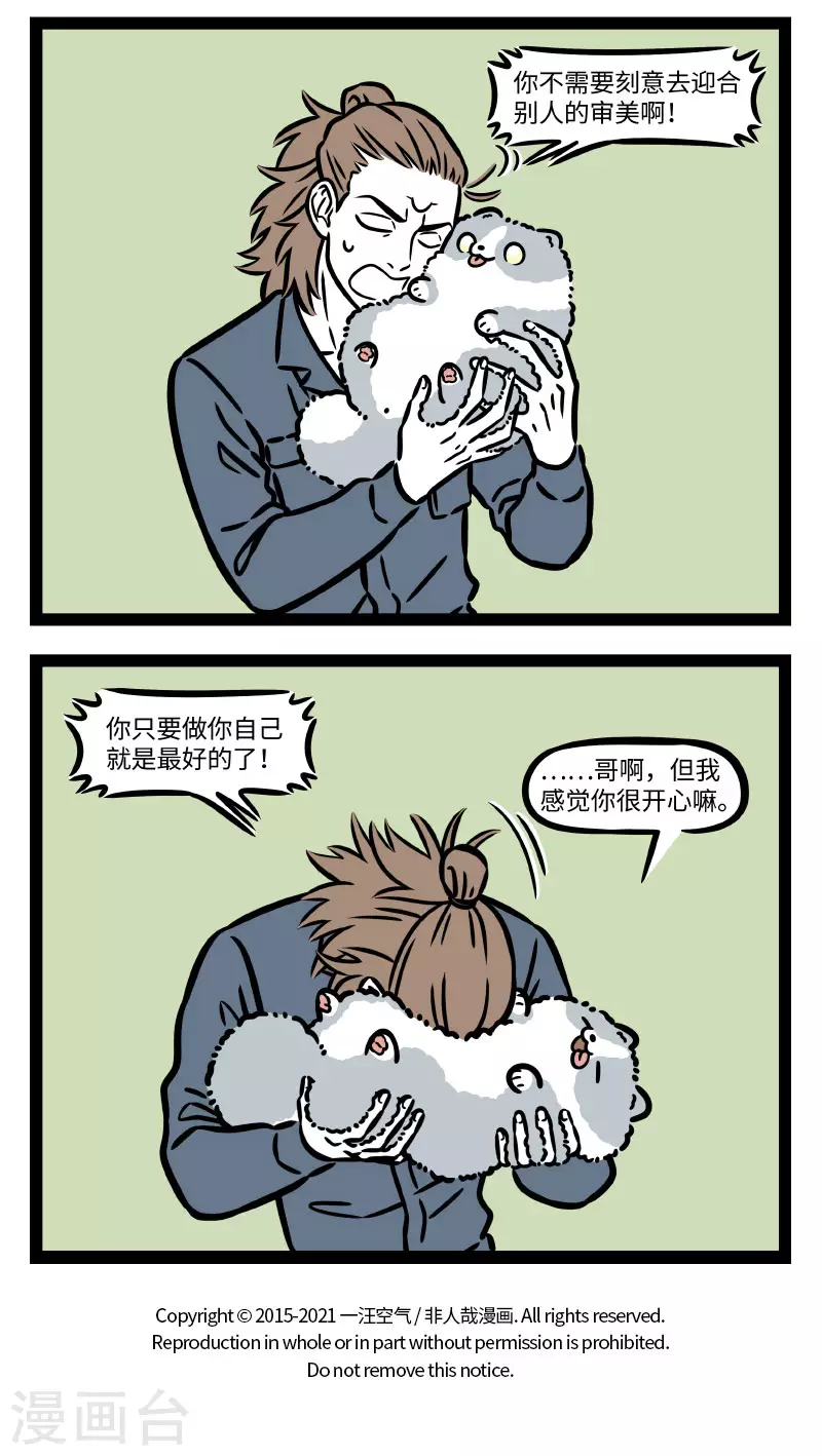 第752话 毛茸茸也会有毛茸茸的烦恼3