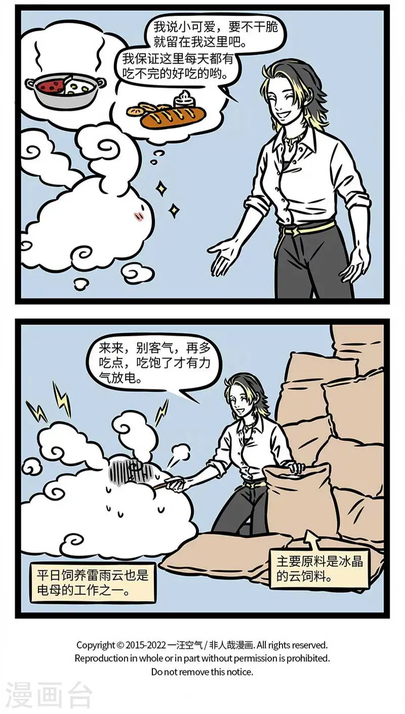 第858话 雷车轰轰，闪电灼灼3
