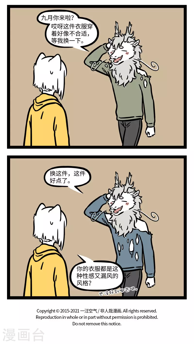 第667话 脚长费鞋，角长费衣服3