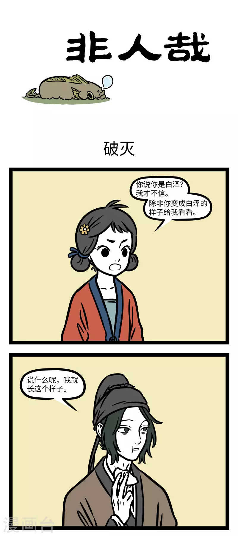 第786话 不听老人言，吃亏在眼前0