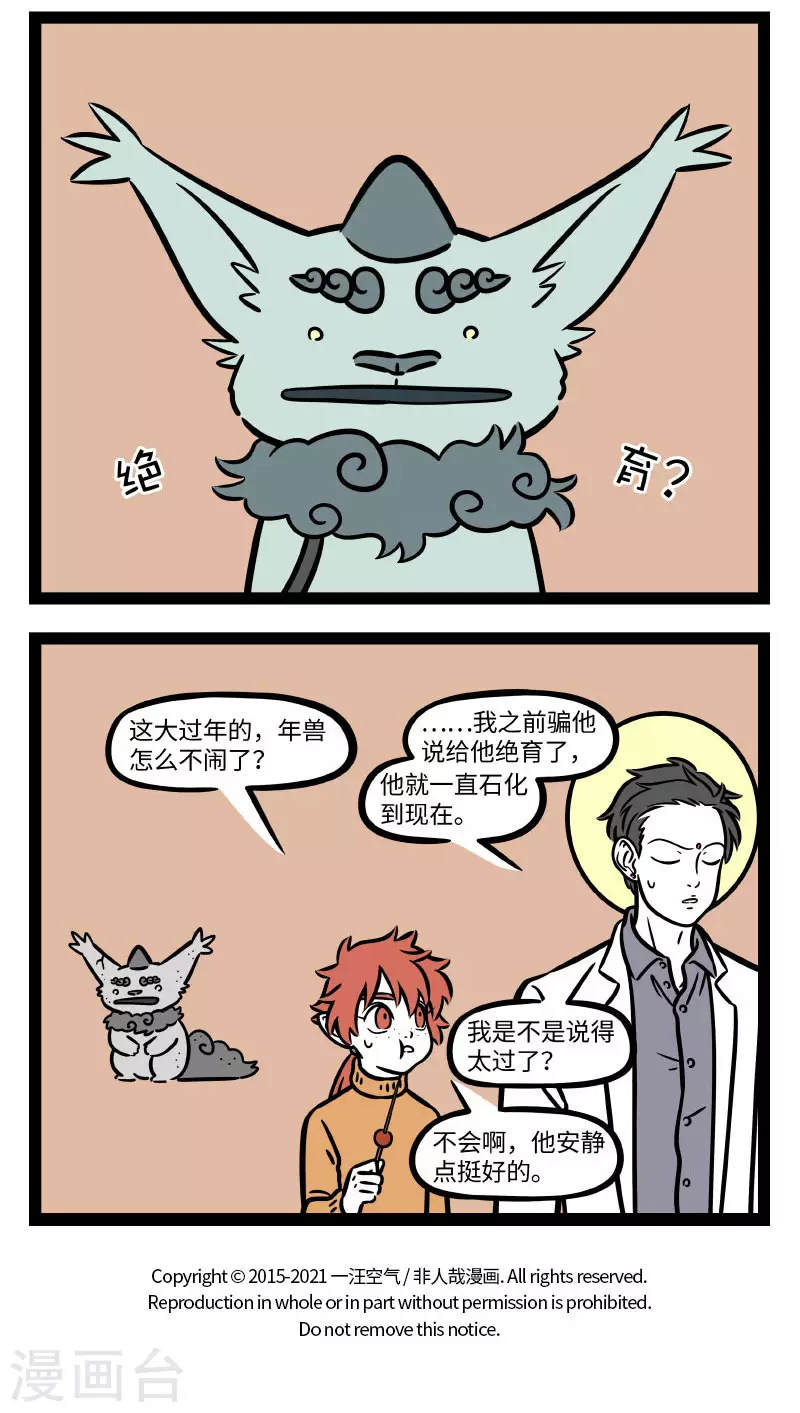 第659话 今年的年兽也是如此可爱3