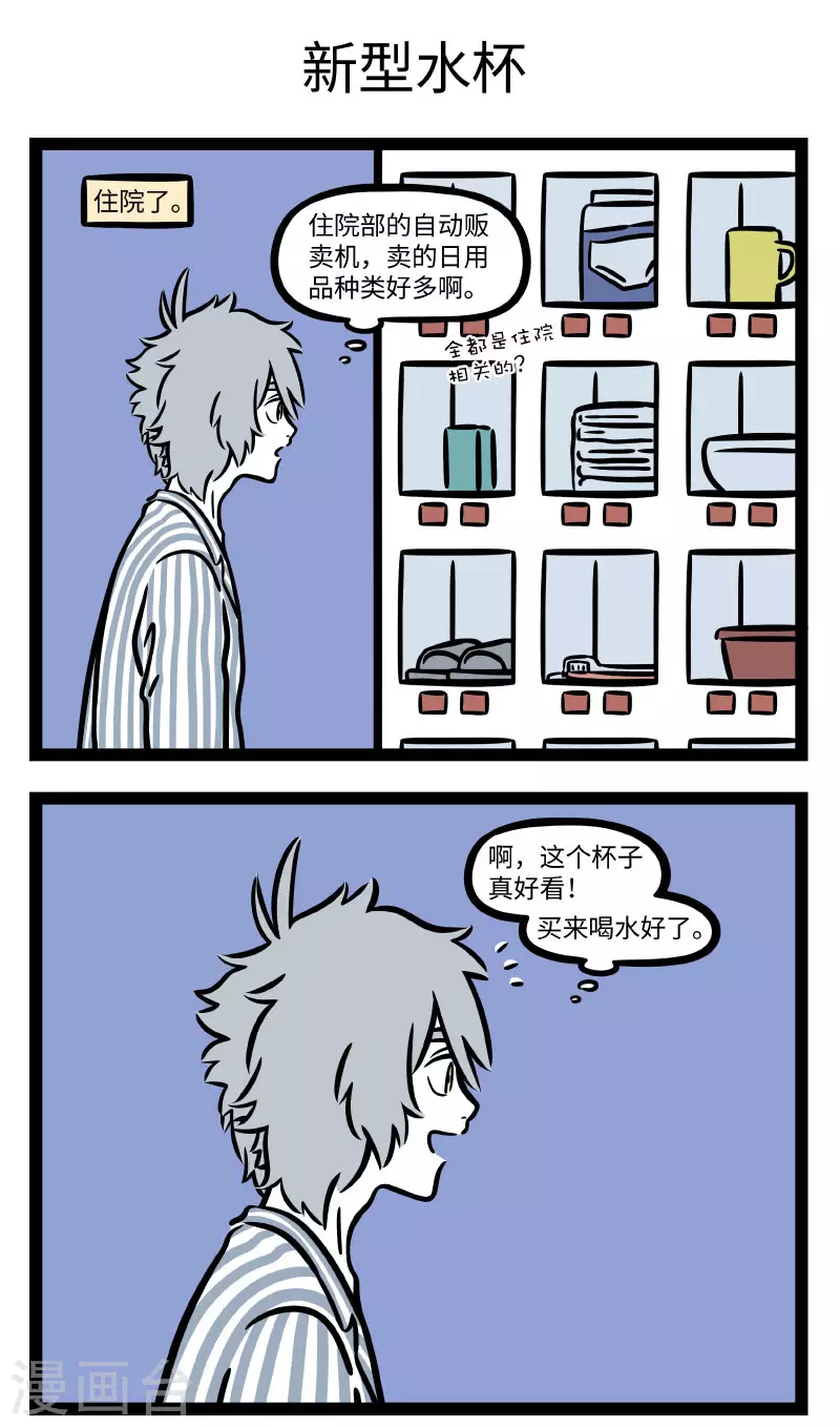 第672话 生病住院也要保持好心态2