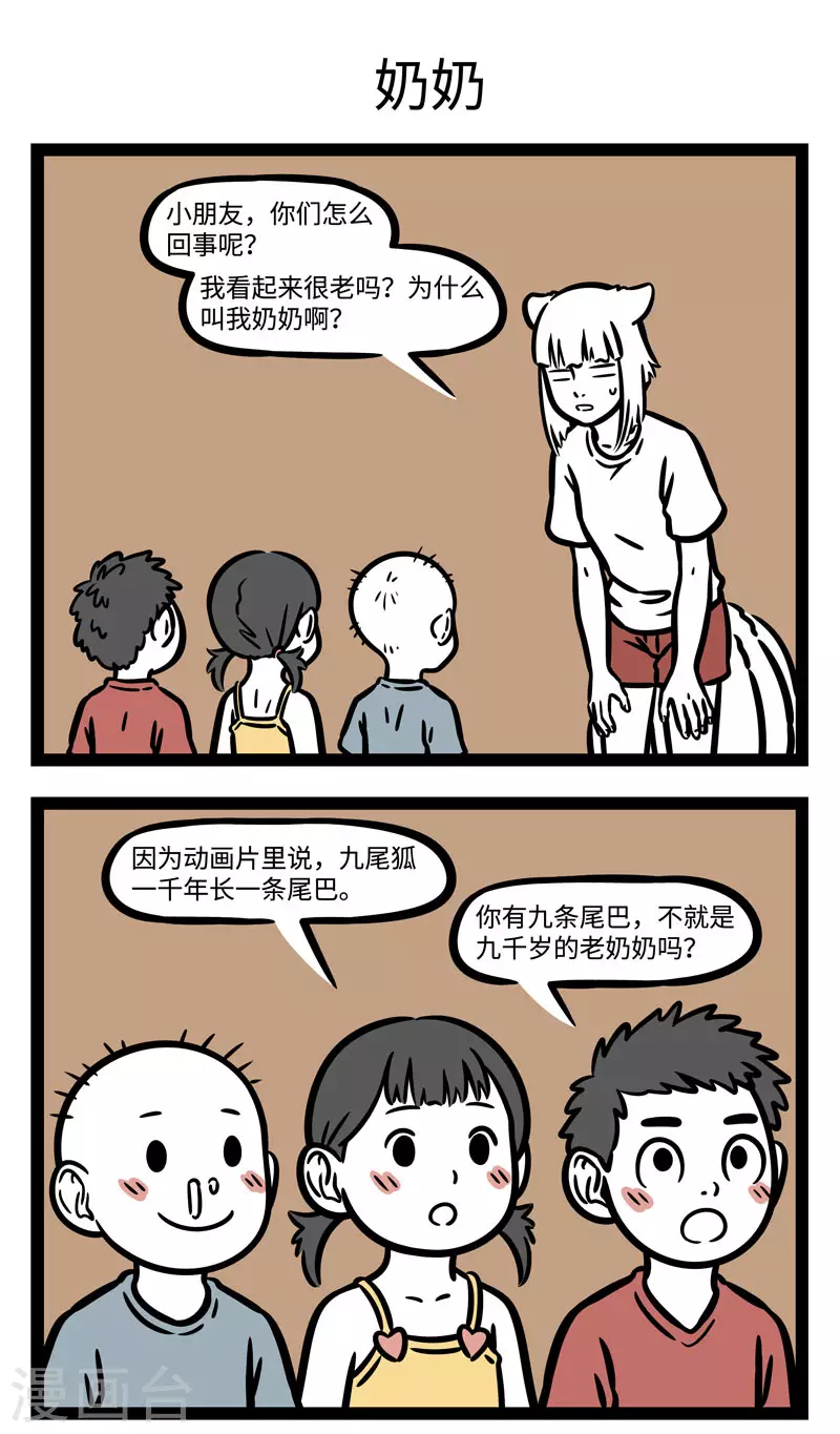第590话 狐怕出名猪怕壮。2
