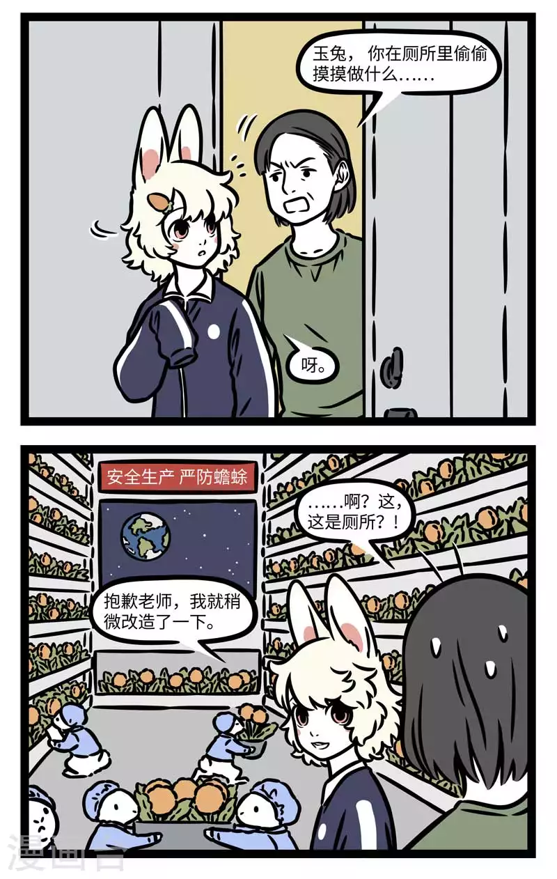 第798话 上学那会谁还没躲过几次厕所1
