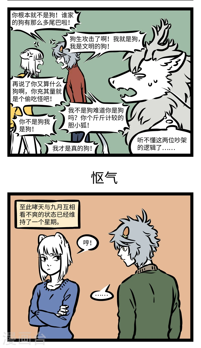 第415话 吵架2