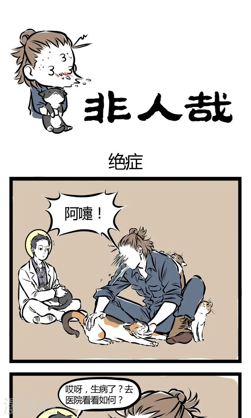 第97话 绝症0