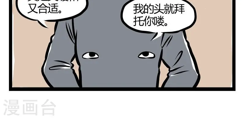 第46话 狐头人4