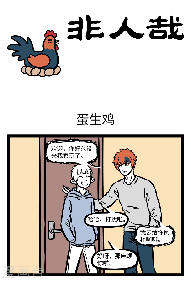 第400话 蛋生鸡0
