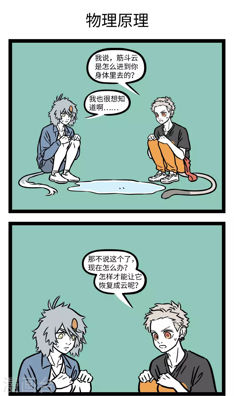 第707话 听风就是雨，望水就是云2