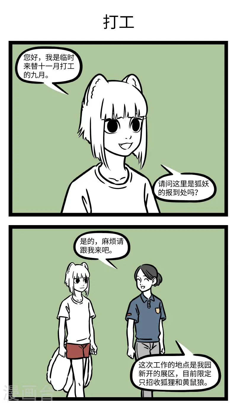 第713话 身为狐狸变个身又怎么了2