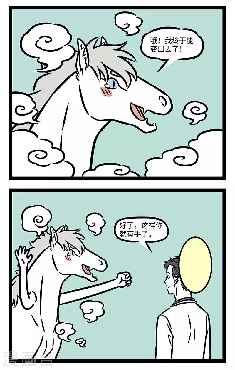 第828话 求人不如求己1