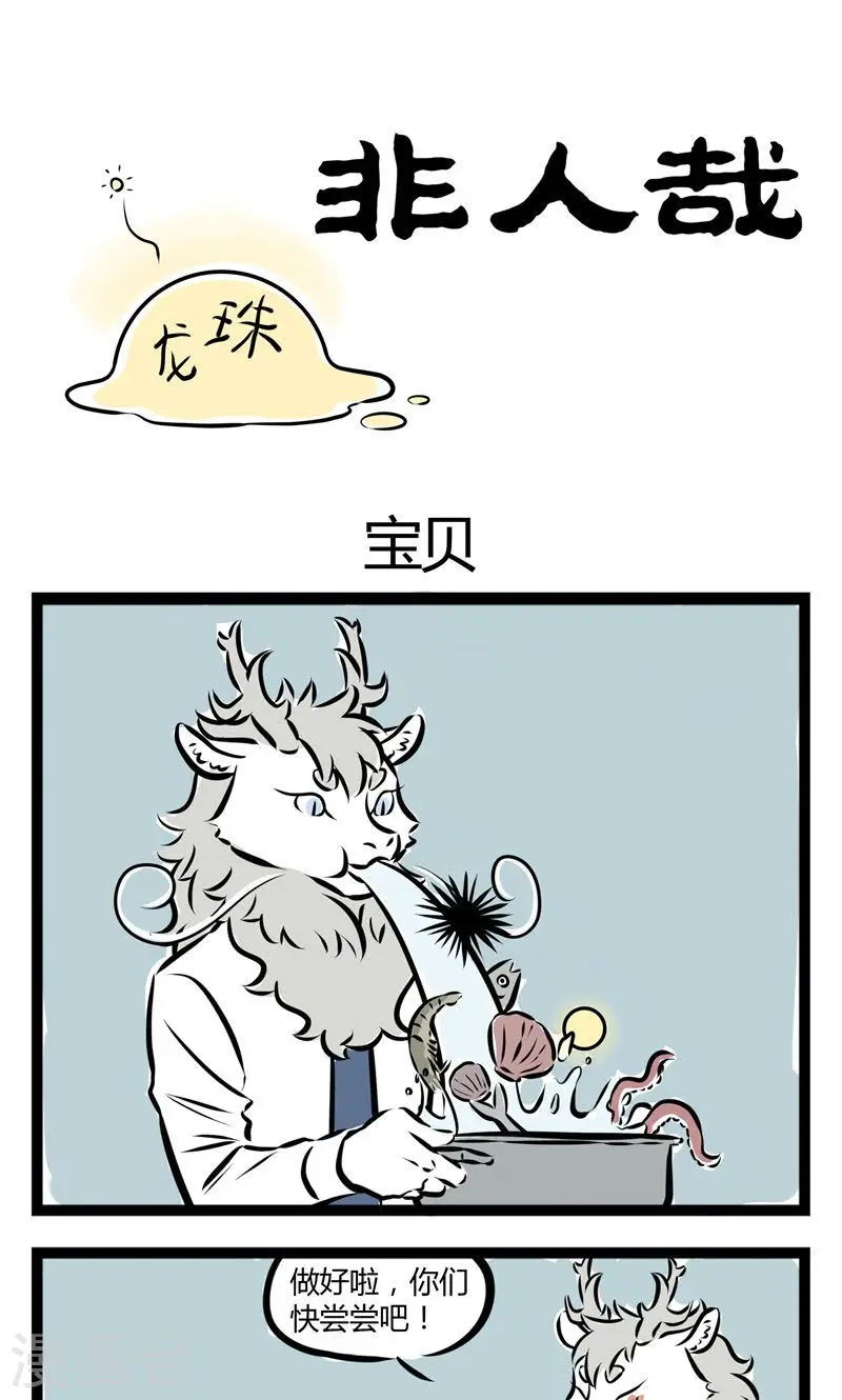 第129话 宝贝0