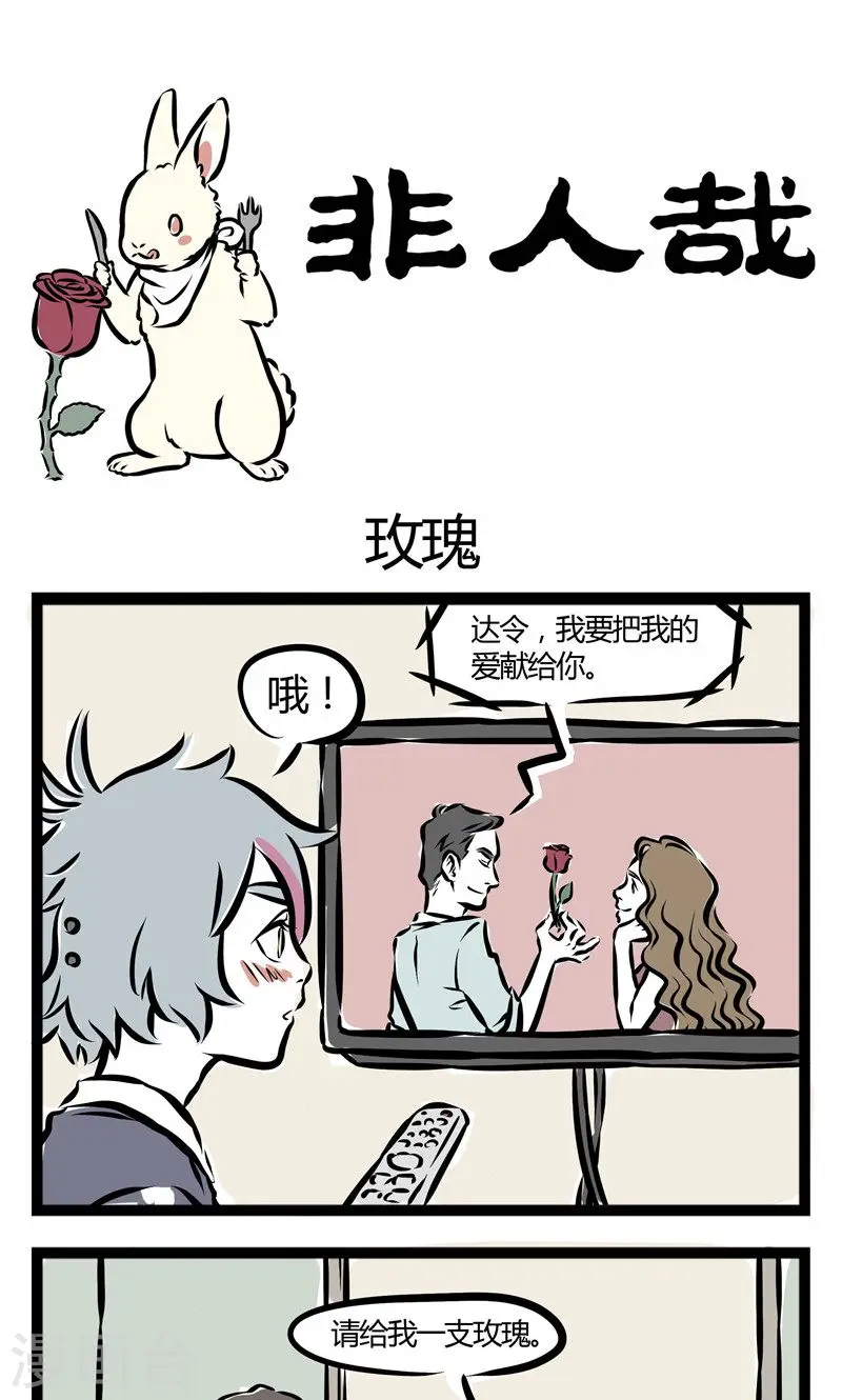 第119话 玫瑰0
