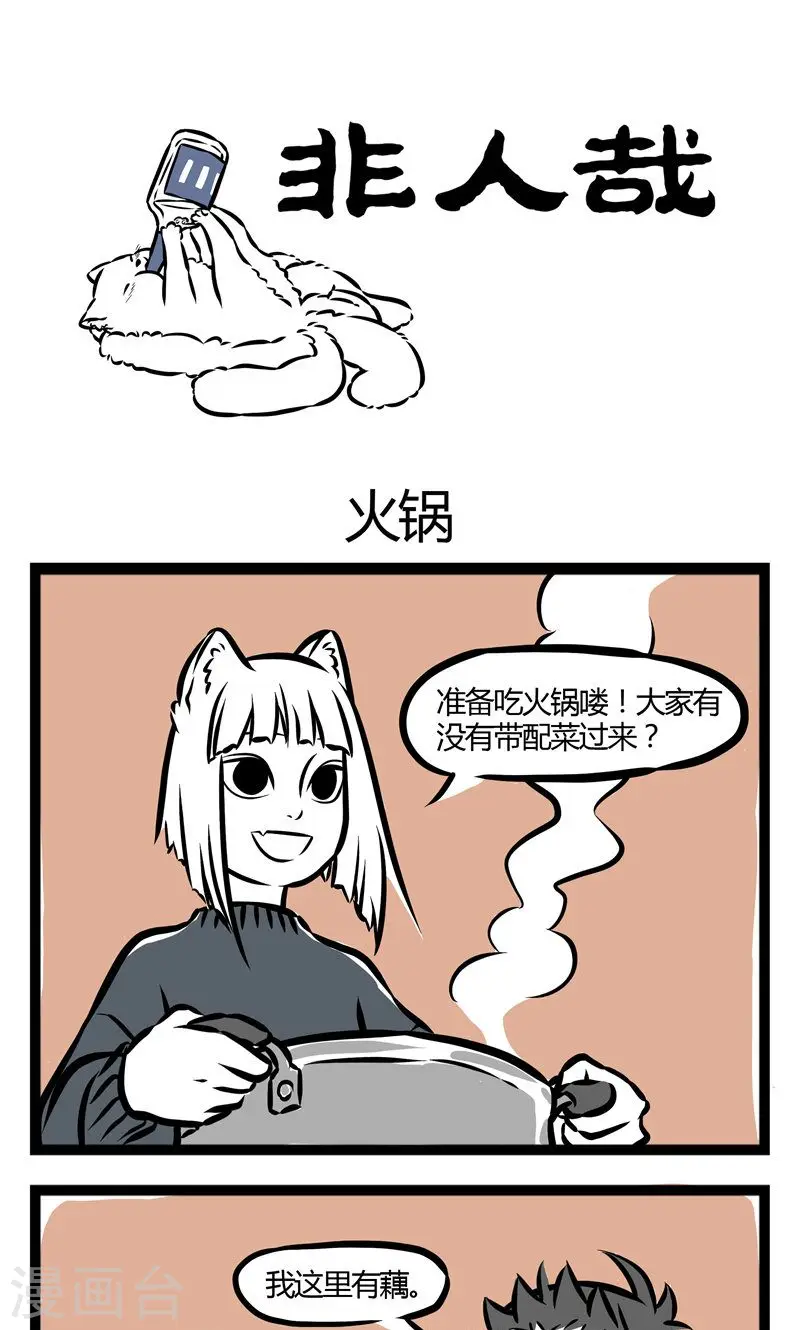 第43话 火锅0