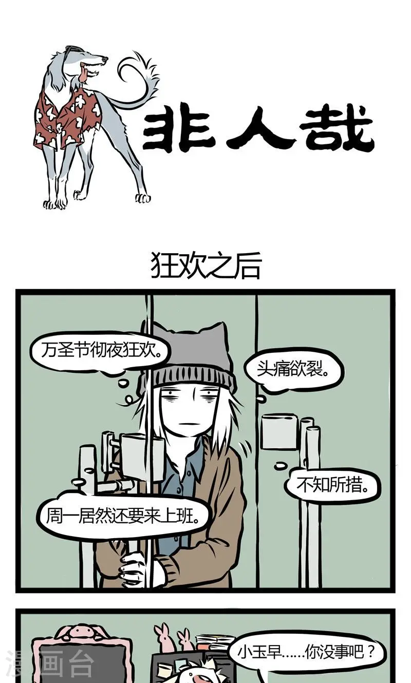 第26话 狂欢之后0