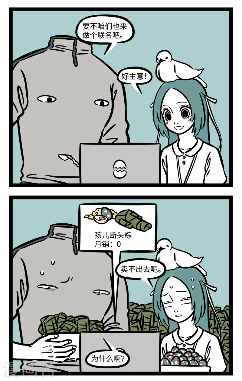 第580话 今年你吃了什么好吃的粽子？1