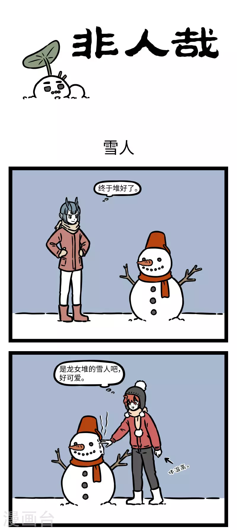 第771话 倒春寒的日子里就是要玩雪0