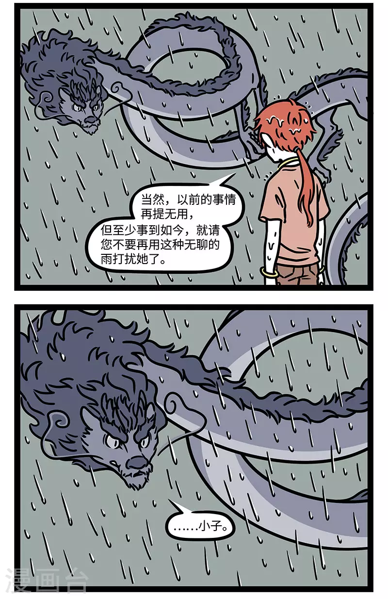 【番外·定风波】【第二回】 竹杖芒鞋轻胜马，谁怕？一蓑烟雨任平生9