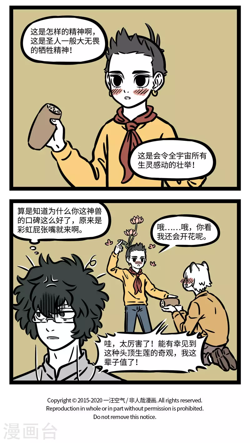 第562话 不食生物，不践生刍3