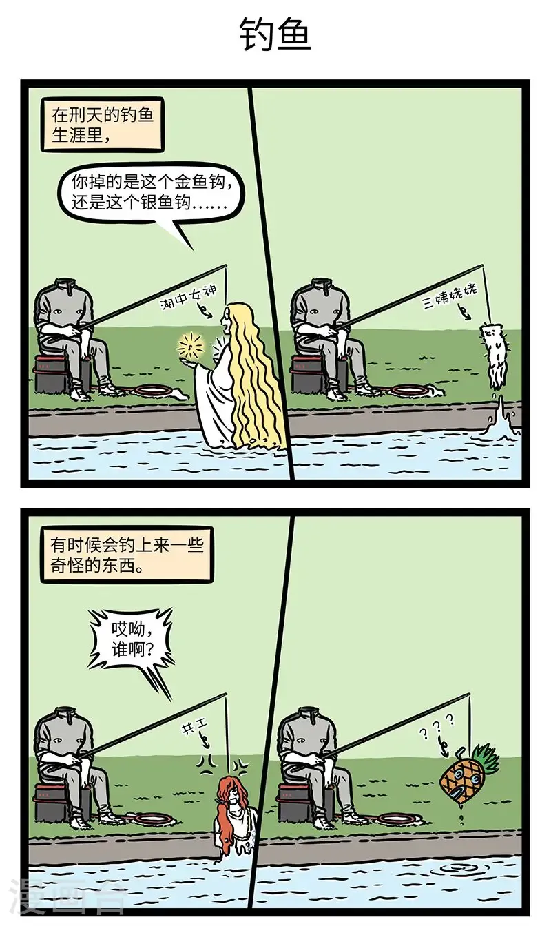 第1012话 一把椅，一根竿，一条鱼儿钓一天。2