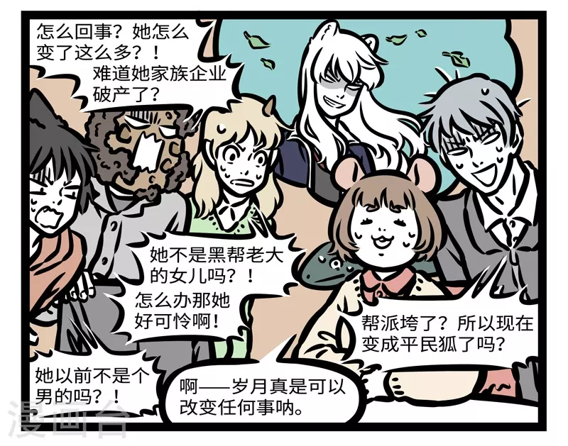 第434话 班草7