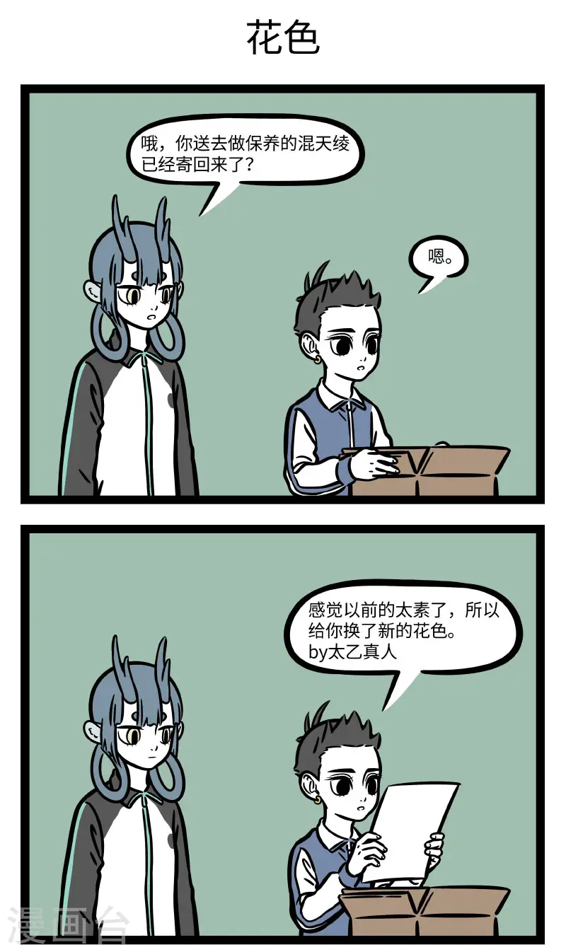 第688话 偶尔想改一下穿搭风格的时候先让朋友看一眼2
