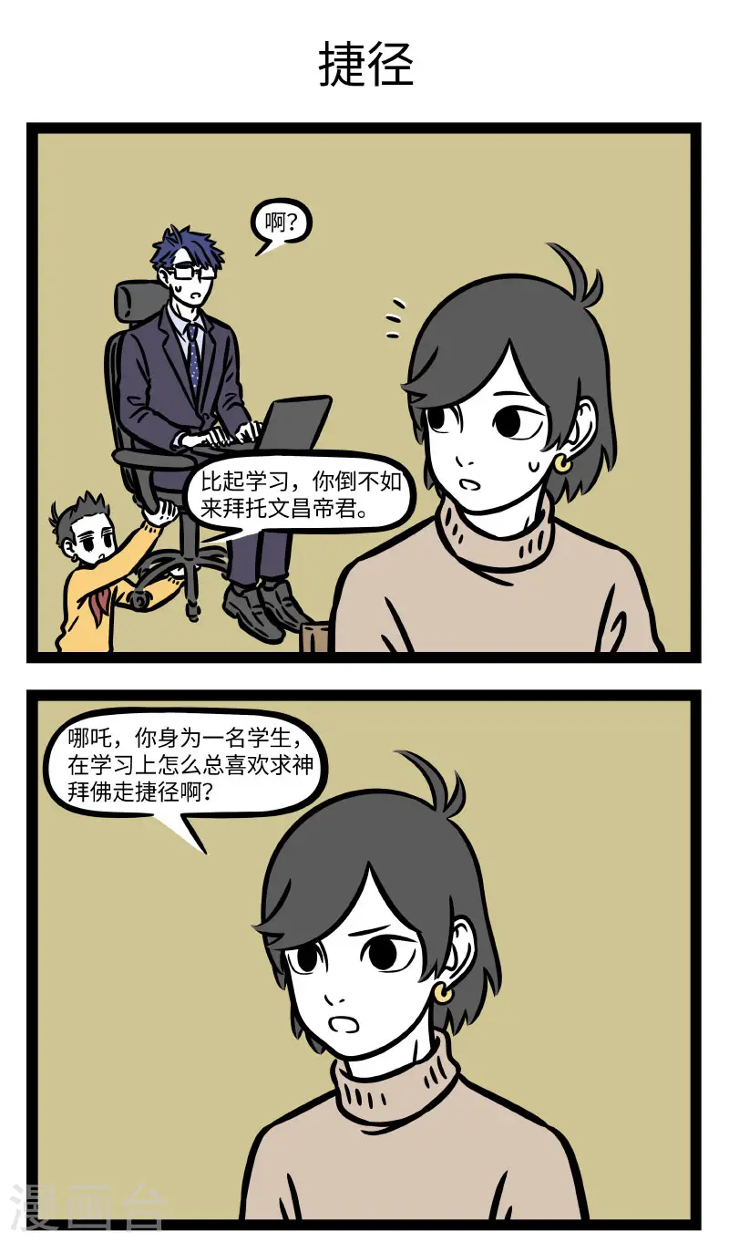 第746话 考期将至，开启抱佛脚模式2