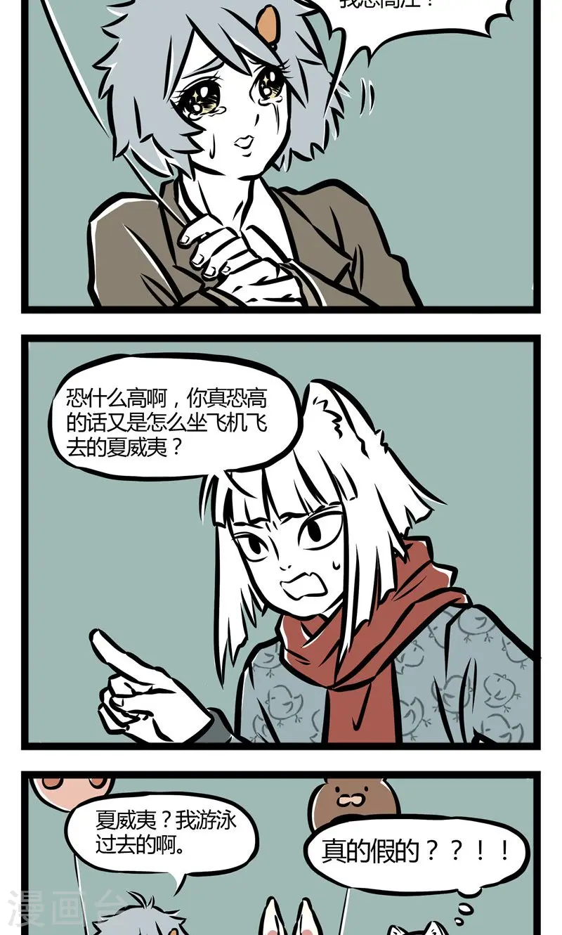 第38话 恐高症1