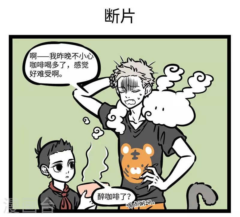 第480话 铲屎4