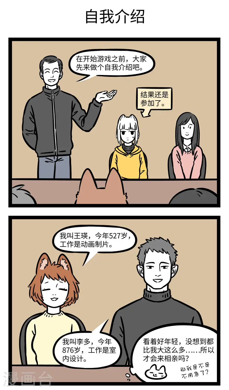 第639话 去线下活动的时候千万看清楚活动内容再去2