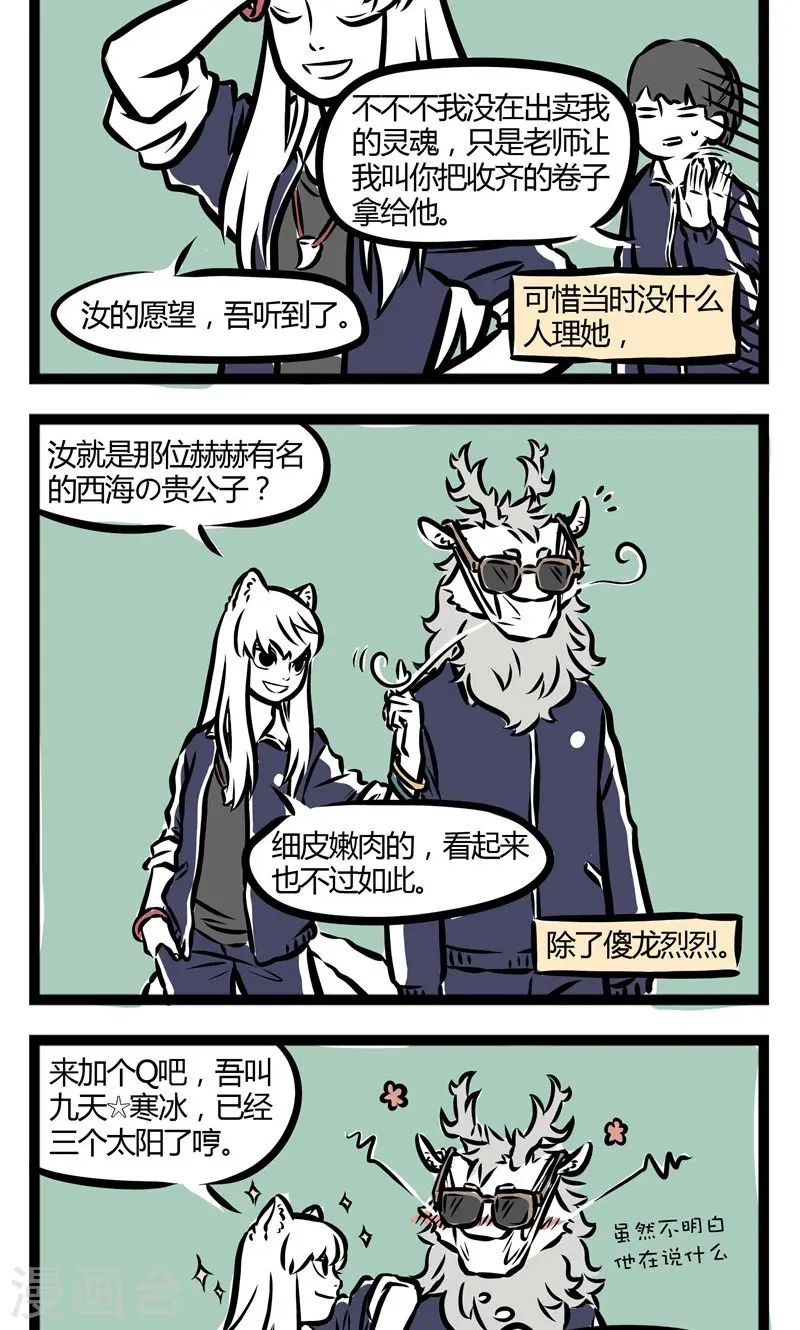 第82话 低调3