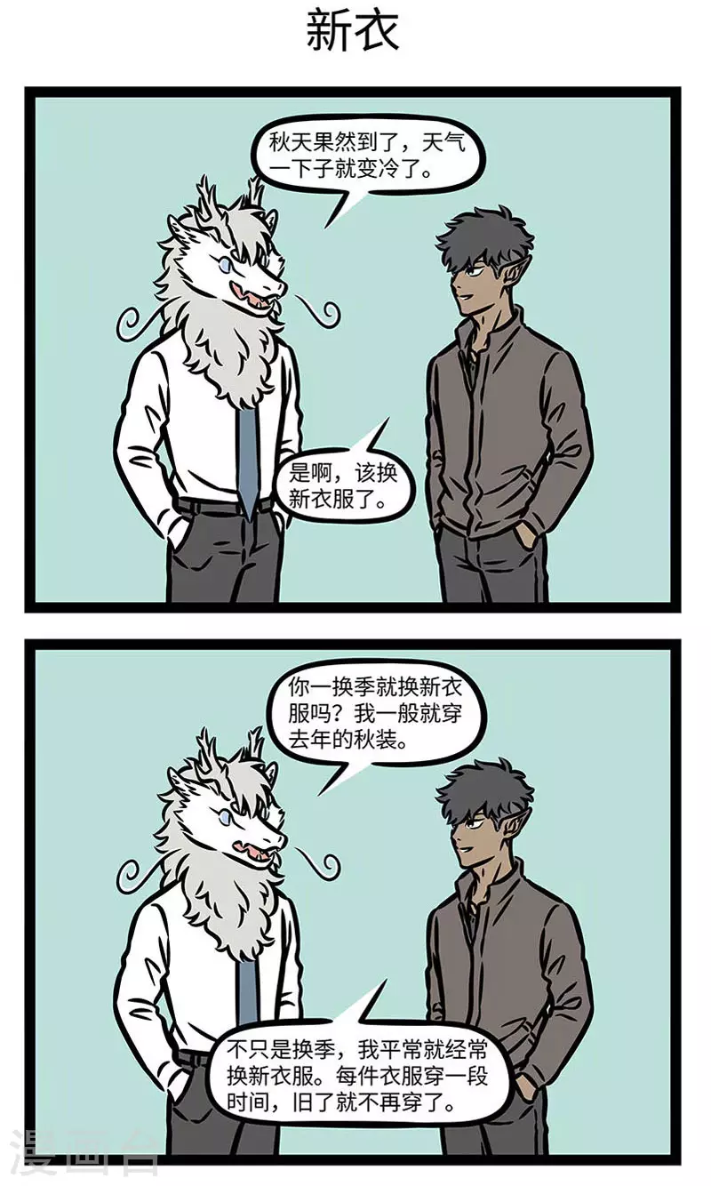 第840话 换季了，又该收拾衣柜了。2