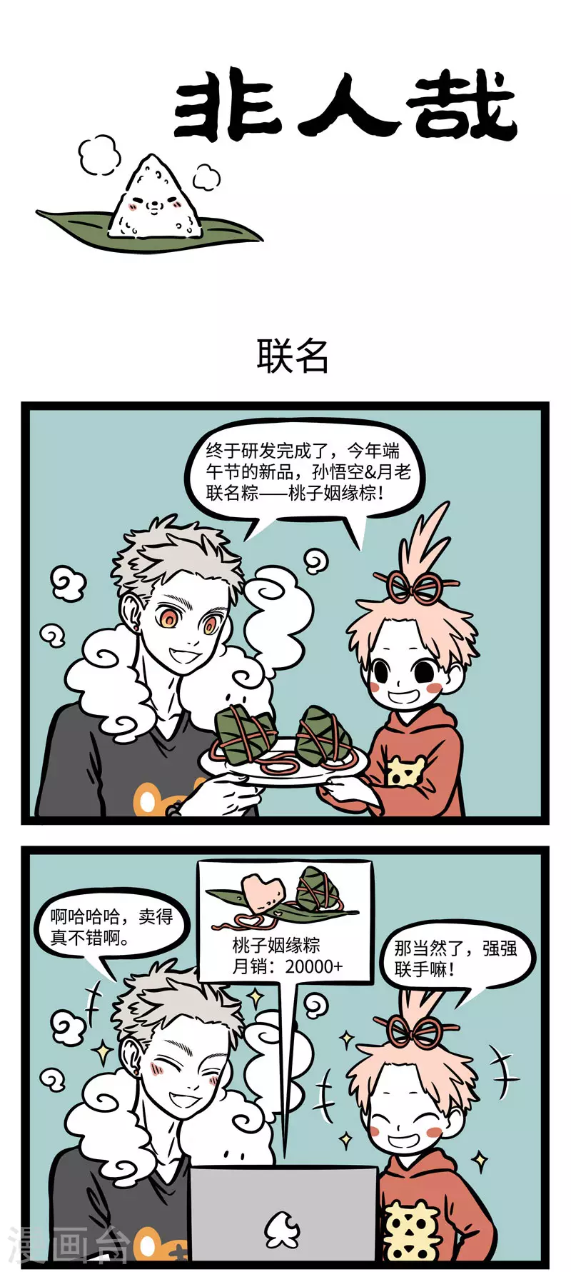 第580话 今年你吃了什么好吃的粽子？0
