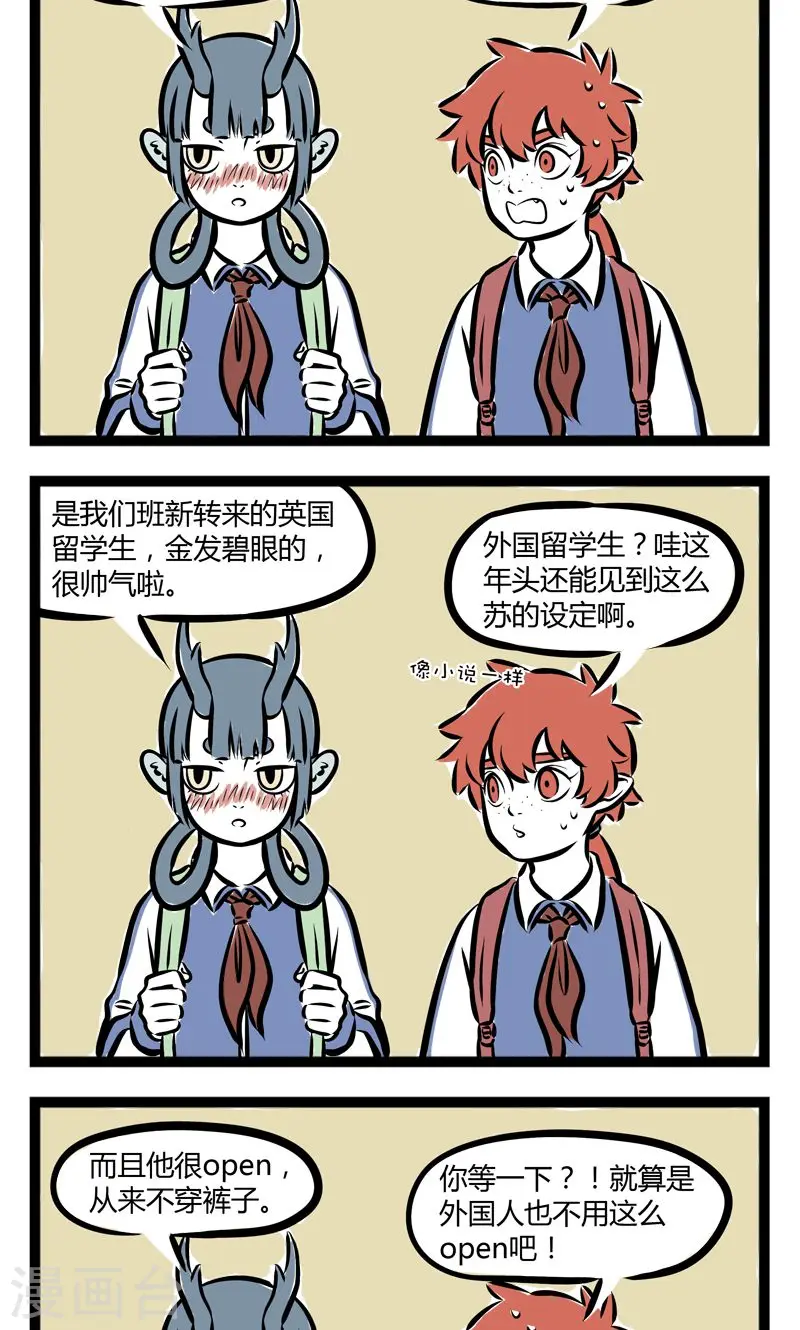 第210话 转校生1