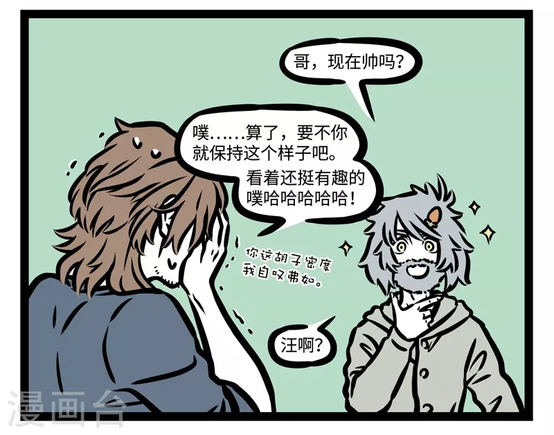 第441话 胡子7