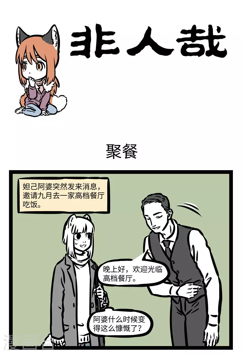第422话 聚餐0