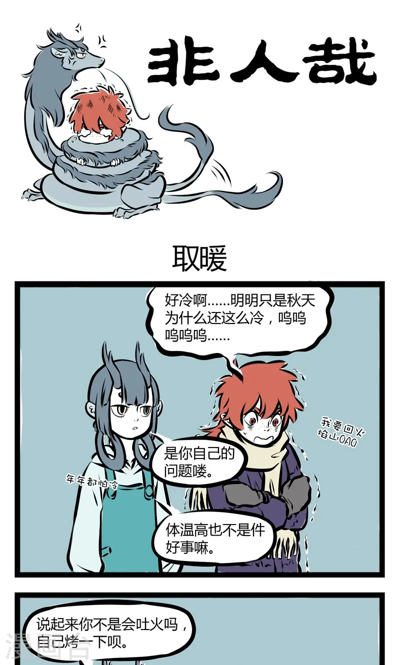 第160话 取暖0