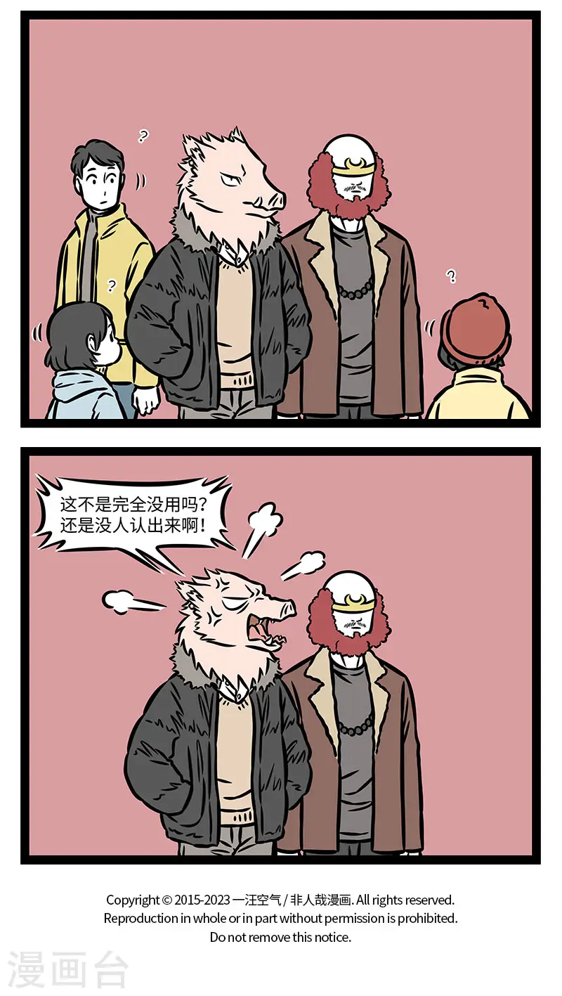 第879话 明星也难免有被认错的时候。3