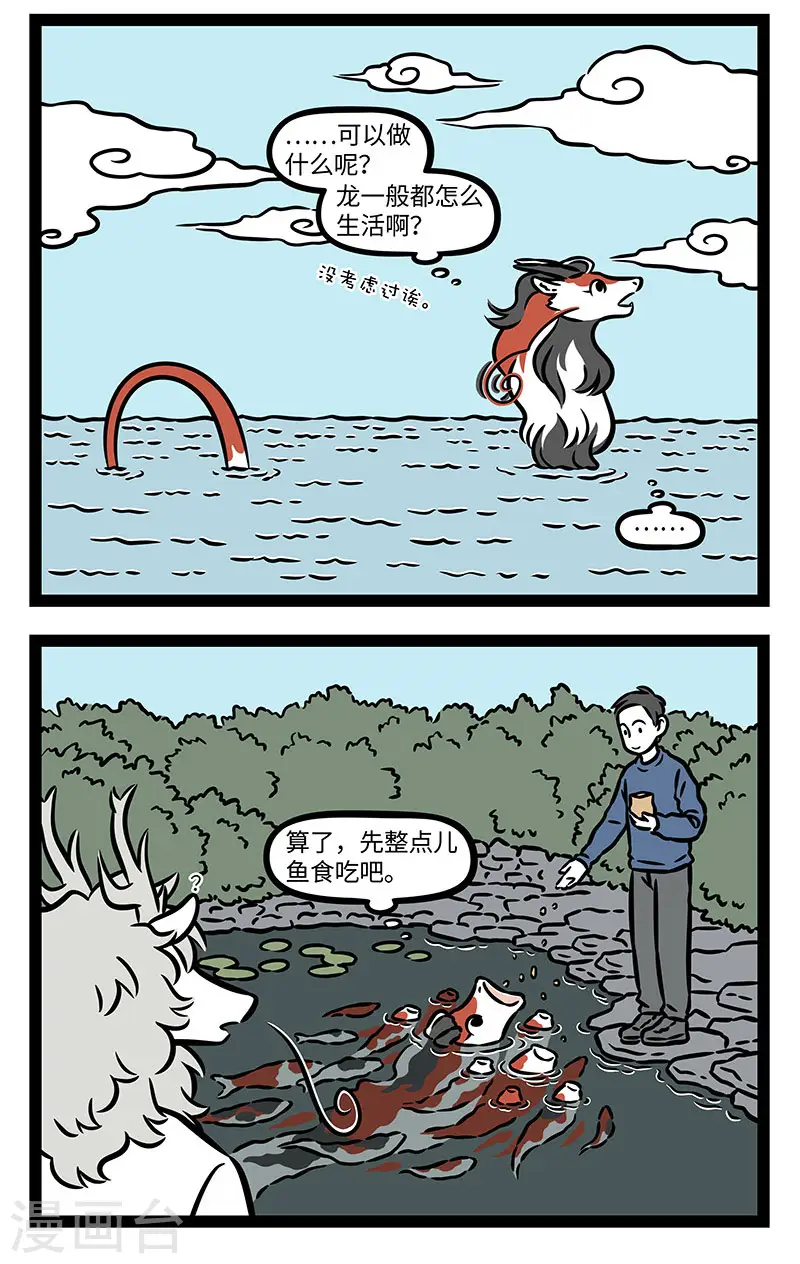 第883话 锦鲤化龙会被叫做锦龙吗？ ​​​1