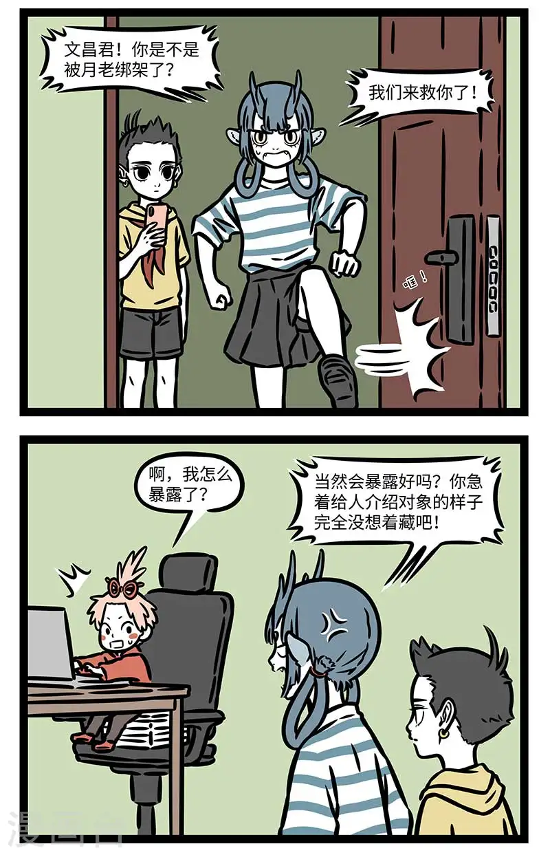 第804话 工作狂也有翘班的时候1