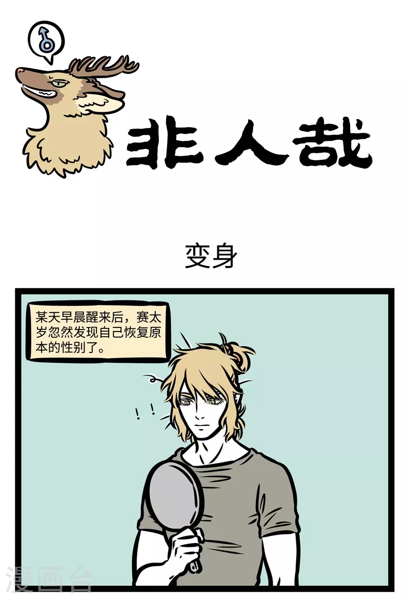 第446话 变身0