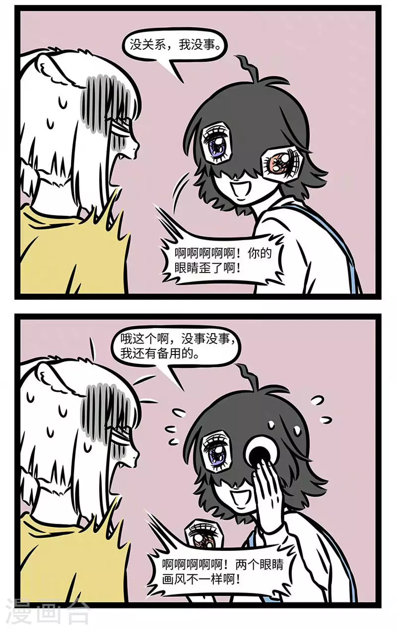 第841话 眼睛是心灵的窗户。 ​​​​1